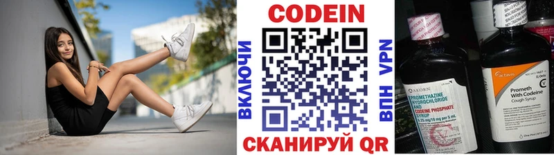 Codein напиток Lean (лин)  Кохма 